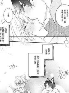 [Chinese][Manga][白蜜ダイヤ] どうしようもないほどに、運命 7 完結 [莉赛特汉化组]