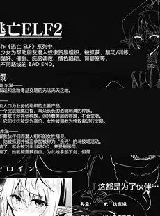 [Chinese][Manga][白金堂 (すいすい)] 逃亡ELF 2 [qwqsandness重嵌][無修正]