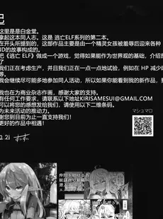 [Chinese][Manga][白金堂 (すいすい)] 逃亡ELF 2 [qwqsandness重嵌][無修正]