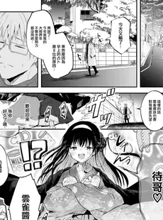 [Chinese][Manga][百済児廿日] 兎角浮世はママならぬ。 (COMIC 快楽天 2024年2月号) [大鸟可不敢乱转汉化] [DL版]