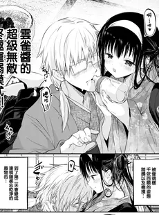 [Chinese][Manga][百済児廿日] 兎角浮世はママならぬ。 (COMIC 快楽天 2024年2月号) [大鸟可不敢乱转汉化] [DL版]