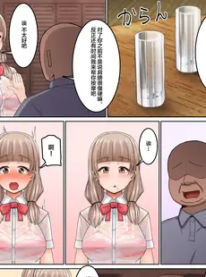 [Chinese][Manga][監獄サテライト] 性感マッサージに抗えない!～おじさんにイカされまくるボッチJK～ [广告组汉化] [v2]