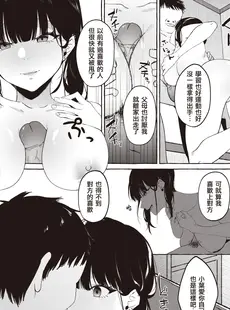 [Chinese][Manga][監獄銘菓] 夜に掛ける 向夜晚奔去 (COMIC 失楽天 2023年4月号) [暴碧汉化组][無修正]