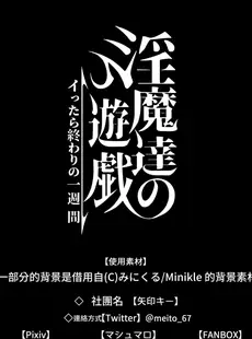 [Chinese][Manga][矢印キー (星名めいと)] 淫魔達の遊戯~イったら終わりの一週間 [繁體中文版] [頁面修復]