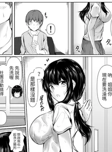 [Chinese][Manga][石ケンピ (イッシー13)] どさくさに紛れて押しに弱い姉とお風呂入った結果 [醫學院好難讀CMUMT43個人翻譯]