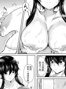 [Chinese][Manga][石ケンピ (イッシー13)] どさくさに紛れて押しに弱い姉とお風呂入った結果 [醫學院好難讀CMUMT43個人翻譯]