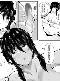 [Chinese][Manga][石ケンピ (イッシー13)] どさくさに紛れて押しに弱い姉とお風呂入った結果 [醫學院好難讀CMUMT43個人翻譯]