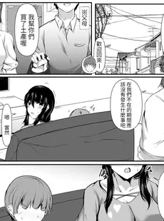 [Chinese][Manga][石ケンピ (イッシー13)] どさくさに紛れて押しに弱い姉とお風呂入った結果 [醫學院好難讀CMUMT43個人翻譯]