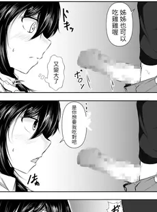 [Chinese][Manga][石ケンピ (イッシー13)] どさくさに紛れて押しに弱い姉とお風呂入った結果 [醫學院好難讀CMUMT43個人翻譯]