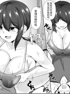 [Chinese][Manga][石ケンピ (イッシー13)] 六畳一間のルームシェア~エッチなお姉さんと甘々生活~ [醫學院好難讀CMUMT43個人翻譯]