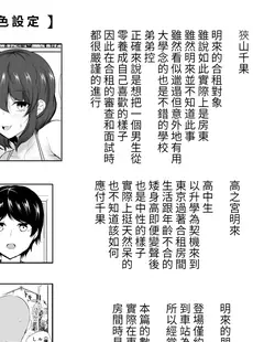 [Chinese][Manga][石ケンピ (イッシー13)] 六畳一間のルームシェア~エッチなお姉さんと甘々生活~ [醫學院好難讀CMUMT43個人翻譯]