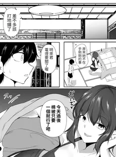 [Chinese][Manga][石ケンピ (イッシー13)] 六畳一間のルームシェア~エッチなお姉さんと甘々生活~ 第一部分 [醫學院好難讀CMUMT43個人翻譯]