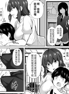 [Chinese][Manga][石ケンピ (イッシー13)] 六畳一間のルームシェア~エッチなお姉さんと甘々生活~ 第一部分 [醫學院好難讀CMUMT43個人翻譯]