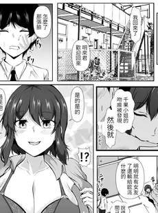 [Chinese][Manga][石ケンピ (イッシー13)] 六畳一間のルームシェア~エッチなお姉さんと甘々生活~ 第一部分 [醫學院好難讀CMUMT43個人翻譯]