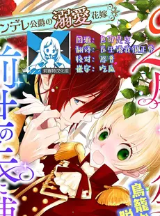 [Chinese][Manga][石崎真信、クレイン] 2度目の人生は鳥籠から脱出するはずが前世の夫に捕まえられまし 2-4 [莉赛特汉化组]