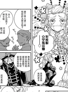 [Chinese][Manga][石崎真信、クレイン] 2度目の人生は鳥籠から脱出するはずが前世の夫に捕まえられまし 2-4 [莉赛特汉化组]