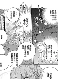 [Chinese][Manga][石崎真信、クレイン] 2度目の人生は鳥籠から脱出するはずが前世の夫に捕まえられまし 2-4 [莉赛特汉化组]