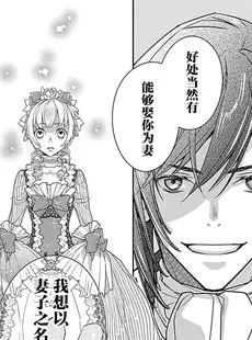 [Chinese][Manga][石崎真信、クレイン] 2度目の人生は鳥籠から脱出するはずが前世の夫に捕まえられまし 2-4 [莉赛特汉化组]