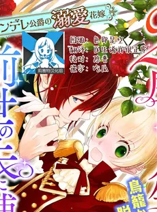 [Chinese][Manga][石崎真信、クレイン] 2度目の人生は鳥籠から脱出するはずが前世の夫に捕まえられまし 2-4 [莉赛特汉化组]