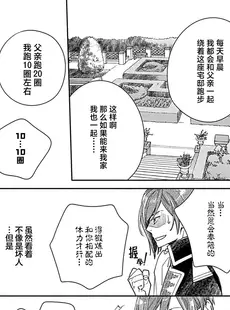 [Chinese][Manga][石崎真信、クレイン] 2度目の人生は鳥籠から脱出するはずが前世の夫に捕まえられまし 2-4 [莉赛特汉化组]