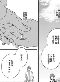 [Chinese][Manga][石崎真信、クレイン] 2度目の人生は鳥籠から脱出するはずが前世の夫に捕まえられまし 2-4 [莉赛特汉化组]