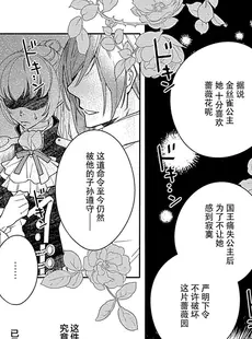 [Chinese][Manga][石崎真信、クレイン] 2度目の人生は鳥籠から脱出するはずが前世の夫に捕まえられまし 2-4 [莉赛特汉化组]