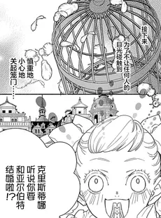 [Chinese][Manga][石崎真信、クレイン] 2度目の人生は鳥籠から脱出するはずが前世の夫に捕まえられまし 2-4 [莉赛特汉化组]