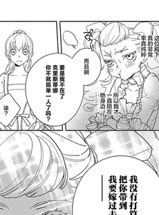 [Chinese][Manga][石崎真信、クレイン] 2度目の人生は鳥籠から脱出するはずが前世の夫に捕まえられまし 2-4 [莉赛特汉化组]