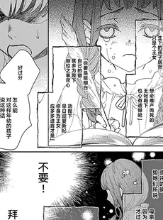 [Chinese][Manga][石崎真信、クレイン] 2度目の人生は鳥籠から脱出するはずが前世の夫に捕まえられまし 2-4 [莉赛特汉化组]