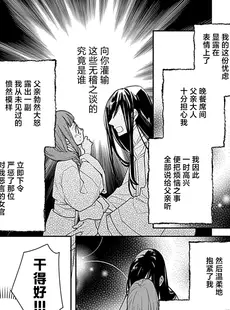 [Chinese][Manga][石崎真信、クレイン] 2度目の人生は鳥籠から脱出するはずが前世の夫に捕まえられまし 2-4 [莉赛特汉化组]