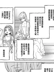 [Chinese][Manga][石崎真信、クレイン] 2度目の人生は鳥籠から脱出するはずが前世の夫に捕まえられまし 2-4 [莉赛特汉化组]