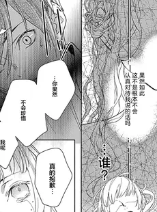 [Chinese][Manga][石崎真信、クレイン] 2度目の人生は鳥籠から脱出するはずが前世の夫に捕まえられまし 2-4 [莉赛特汉化组]