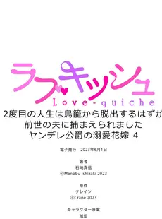 [Chinese][Manga][石崎真信、クレイン] 2度目の人生は鳥籠から脱出するはずが前世の夫に捕まえられまし 2-4 [莉赛特汉化组]