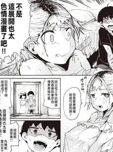 [Chinese][Manga][石見やそや] エロ漫画すぎる幼馴染 (COMIC X-EROS #99) [230127重嵌][無修正]