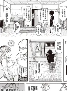 [Chinese][Manga][石見やそや] エロ漫画すぎる幼馴染 (COMIC X-EROS #99) [230127重嵌][無修正]