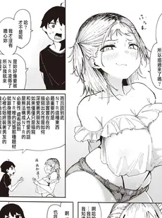 [Chinese][Manga][石見やそや] エロ漫画すぎる幼馴染 (COMIC X-EROS #99) [230127重嵌][無修正]