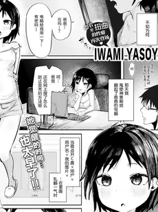 [Chinese][Manga][石見やそや] 佐藤みやは窃視きたい (コミックゼロス #97) [黑绯鞠个人汉化][無修正]