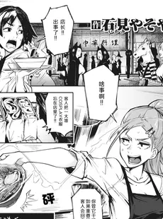 [Chinese][Manga][石見やそや] 無理すんなババア 别逞强了老大姐 (コミックゼロス #103) [黑绯鞠个人汉化][無修正]