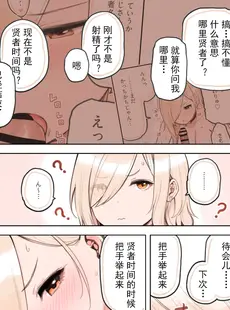 [Chinese][Manga][砂場すずめ] 賢者タイムで手をあげて [椰糕冰沙个人汉化]