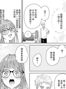 [Chinese][Manga][碓水まよ] 有能エンジニアにはウラの顔がある 私を開発する溺愛ステップ 12-15 [莉赛特汉化组]