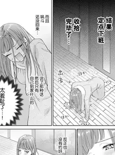 [Chinese][Manga][碓水まよ] 有能エンジニアにはウラの顔がある 私を開発する溺愛ステップ 12-15 [莉赛特汉化组]