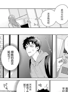 [Chinese][Manga][碓水まよ] 有能エンジニアにはウラの顔がある 私を開発する溺愛ステップ 12-15 [莉赛特汉化组]