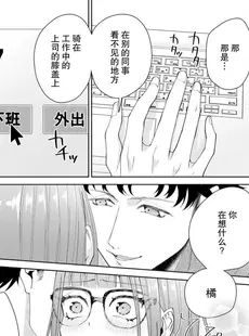 [Chinese][Manga][碓水まよ] 有能エンジニアにはウラの顔がある 私を開発する溺愛ステップ 12-15 [莉赛特汉化组]