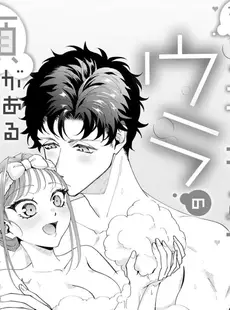 [Chinese][Manga][碓水まよ] 有能エンジニアにはウラの顔がある 私を開発する溺愛ステップ 12-15 [莉赛特汉化组]