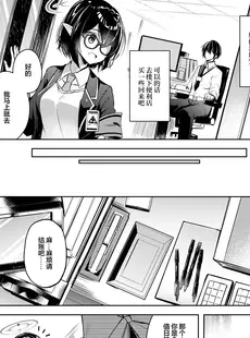 [Chinese][Manga][碧猫 (みどり)] わるい子 (ブルーアーカイブ) [欶澜汉化组] [DL版]