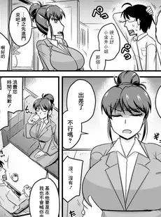 [Chinese][Manga][神宮小川] 第2話「バリキャ妻に言われるまま♡」 (おいでよNTR団地) [广告组汉化] [DL版]