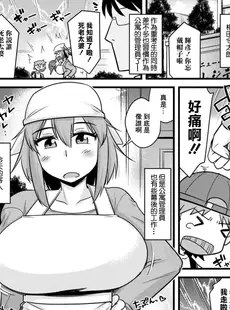 [Chinese][Manga][神宮小川] 第3話「肝っ玉かーちゃんにあまえるがまま♡」 (おいでよNTR団地) [广告组汉化] [DL版]