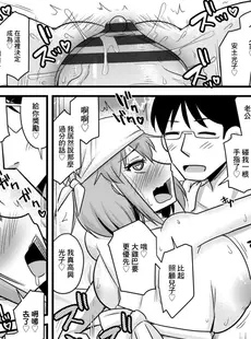 [Chinese][Manga][神宮小川] 第3話「肝っ玉かーちゃんにあまえるがまま♡」 (おいでよNTR団地) [广告组汉化] [DL版]