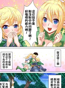 [Chinese][Manga][祭十郎] 異世界召喚ハーレム勇者～エルフの森編～ [甜族星人出资x一只麻利的鸽子汉化] [v2]