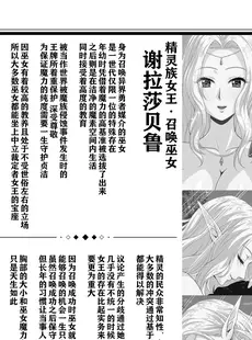 [Chinese][Manga][祭十郎] 異世界召喚ハーレム勇者～エルフの森編～ [甜族星人出资x一只麻利的鸽子汉化] [v2]